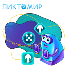 ПиктоМир - КИБЕРшкола программирования для детей, компьютерные курсы для школьников, начинающих и подростков - KIBERone г. Верхняя Салда