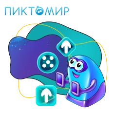 Пиктомир. Интуитивное программирование - КИБЕРшкола программирования для детей, компьютерные курсы для школьников, начинающих и подростков - KIBERone г. Верхняя Салда