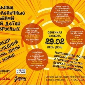“Гуляем Масленицу в "Синара Центре" вместе с KIBERone!” - Школа программирования для детей, компьютерные курсы для школьников, начинающих и подростков - KIBERone г. Верхняя Салда
